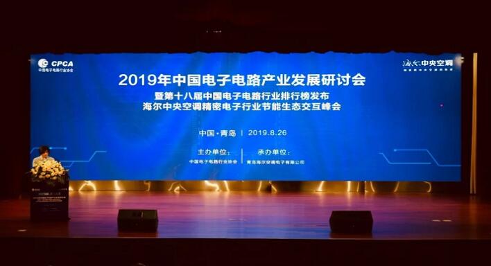 征途国际科技荣获2018年度中国电子电路行业百强企业