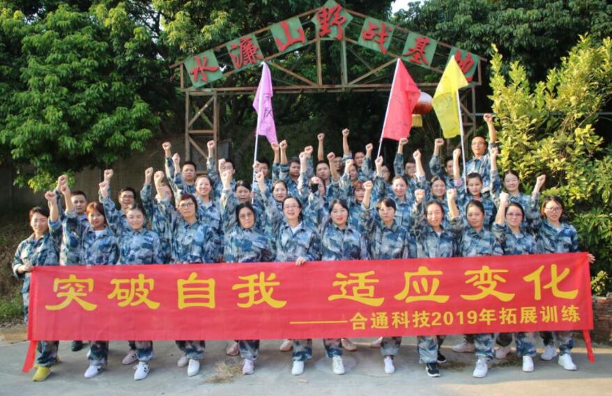扬风帆，迎未来——2019年征途国际科技拓展活动